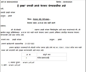 adhikari prastavit aani karyakari shera bharalela arj